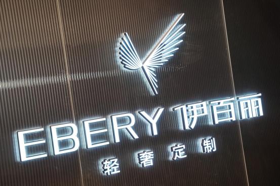 “以設計 築未來——伊百麗品牌升級發布會暨2021全國經銷商年會”已圓滿結束。