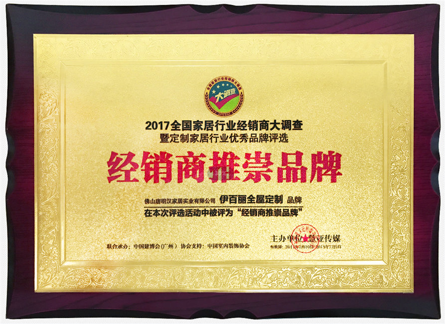 經銷商推崇品牌獎