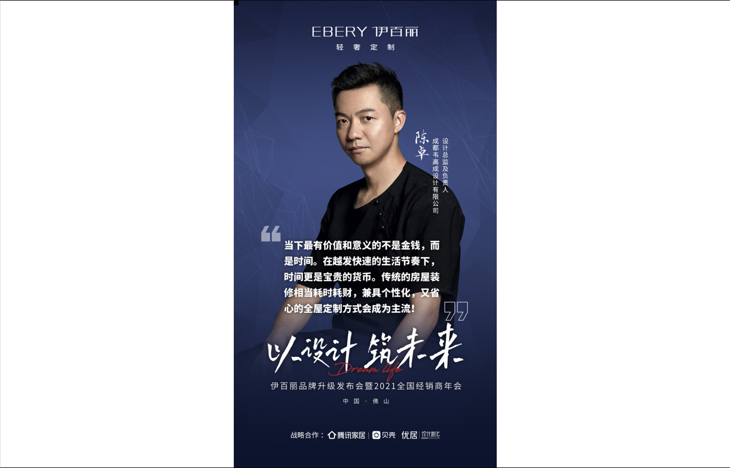 陳卓-成都韋高成設計有限公司設計總監及負責人