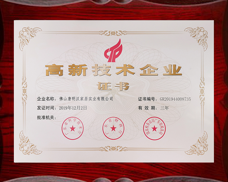 高新技術企業證書