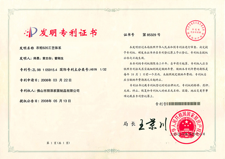 發明專利_620工藝