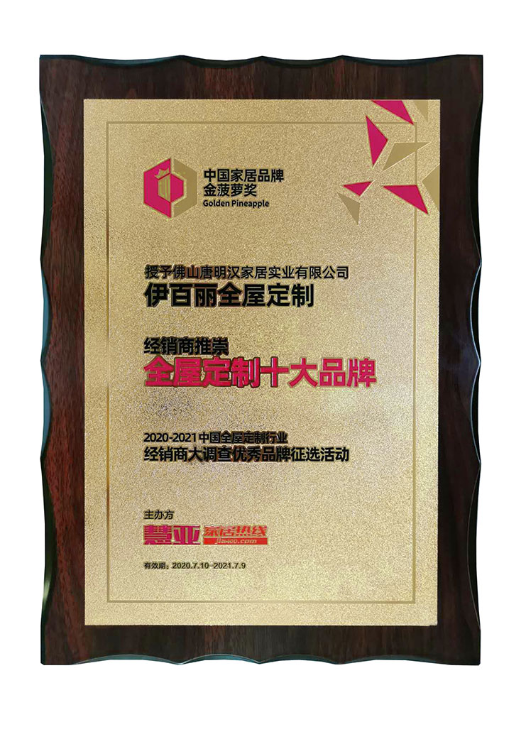 2020-2021經銷商推崇全屋定製十大品牌