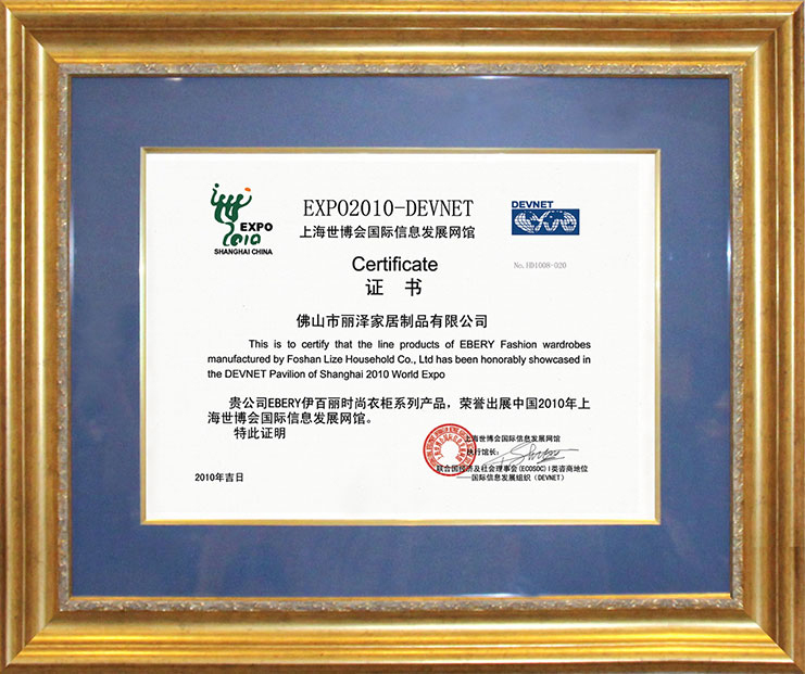 上海世博展示衣櫃品牌