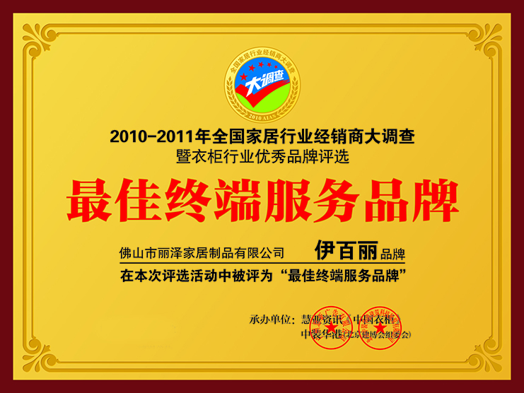 最佳終端服務品牌