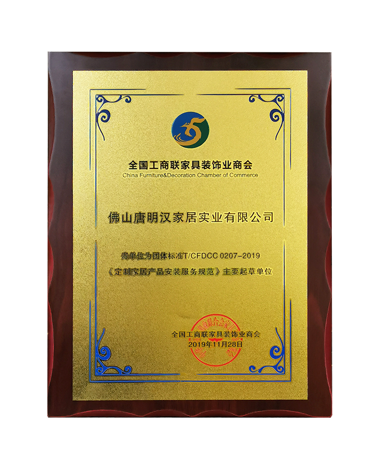 《定製家具產品安裝服務規範》主要起草單位