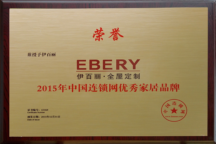 2015中國連鎖網優秀家居品牌