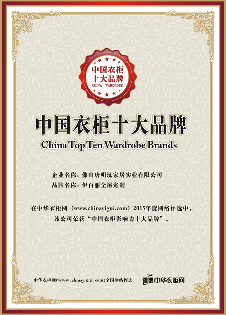 2015衣櫃十大品牌
