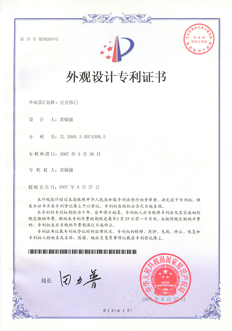 外觀專利_百頁移門