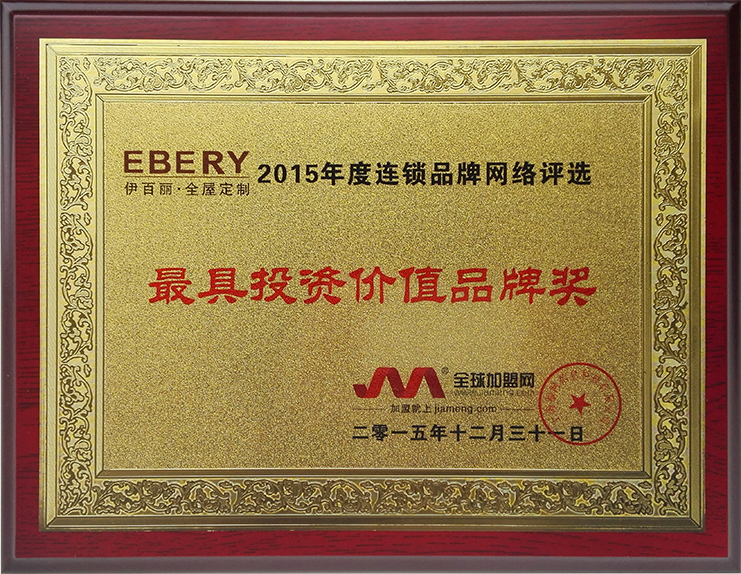 2016最具投資價值品牌獎