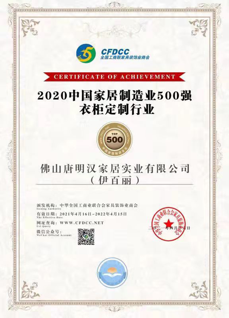 中國家居製造業500強衣櫃定製行業