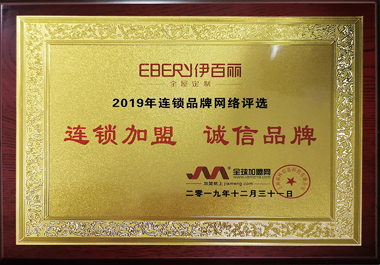 2019全球加盟網誠信品牌