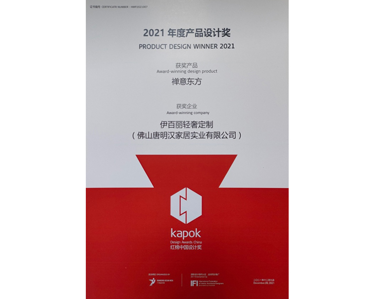 2021廣州設計周紅棉中國設計獎