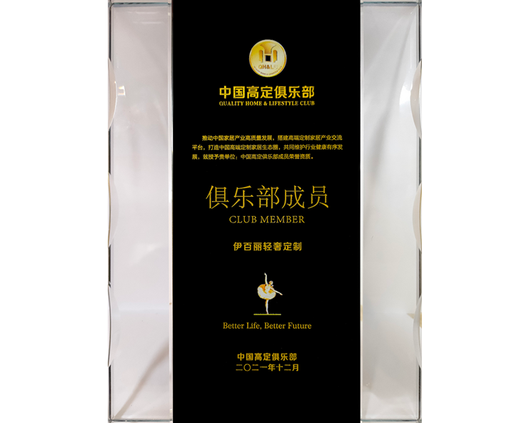 中國高定俱樂部會員證